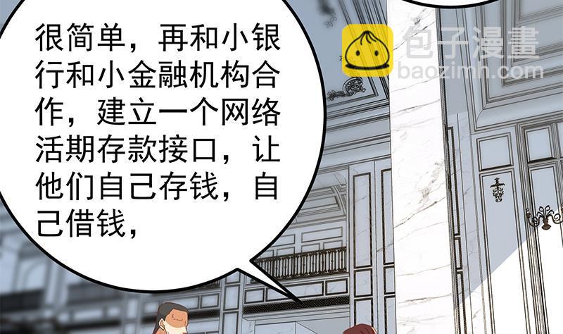 都是黑絲惹的禍 - 第二季 第325話 劉忙的提議(1/2) - 6