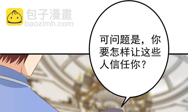 都是黑絲惹的禍 - 第二季 第325話 劉忙的提議(2/2) - 2