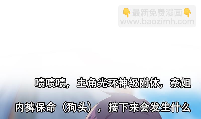 都是黑絲惹的禍 - 第二季 第329話 這可是奈姐的！！(2/2) - 1