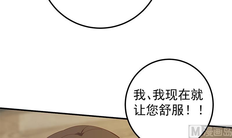 都是黑絲惹的禍 - 第二季 第333話 最後的辦法(1/2) - 4