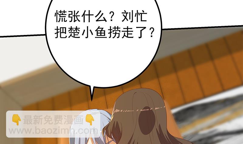 都是黑絲惹的禍 - 第二季 第333話 最後的辦法(1/2) - 4