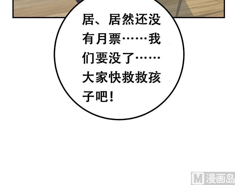 都是黑絲惹的禍 - 第二季 第333話 最後的辦法(2/2) - 2