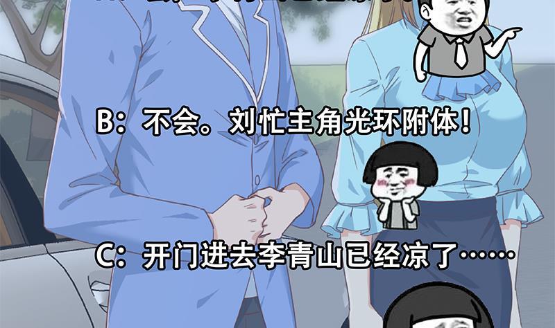 都是黑絲惹的禍 - 第二季 第337話 刀架在脖子上(2/2) - 3