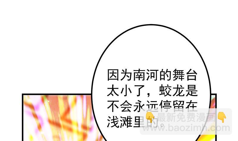 都是黑絲惹的禍 - 第二季 第339話 對立(1/2) - 6