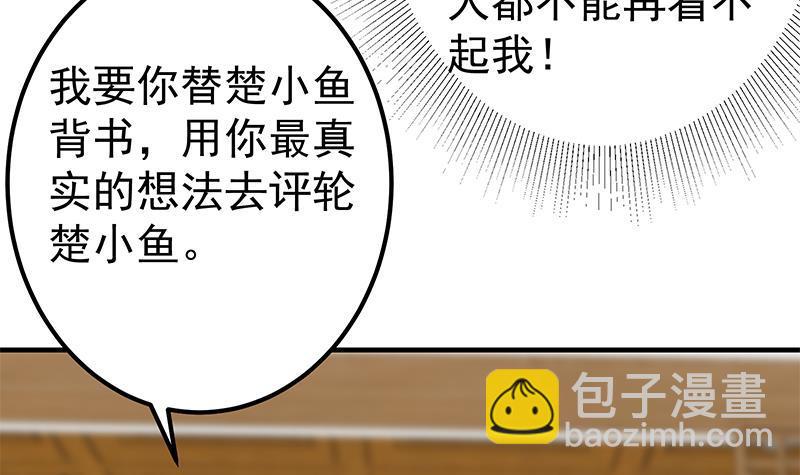 都是黑絲惹的禍 - 第二季 第339話 對立(1/2) - 8