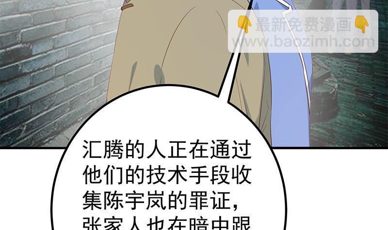 都是黑絲惹的禍 - 第二季 第339話 對立(1/2) - 6