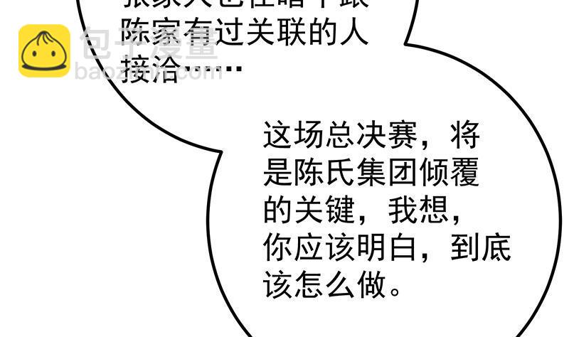 都是黑絲惹的禍 - 第二季 第339話 對立(1/2) - 7