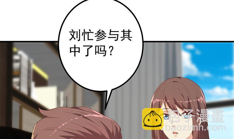 都是黑絲惹的禍 - 第二季 第339話 對立(1/2) - 5