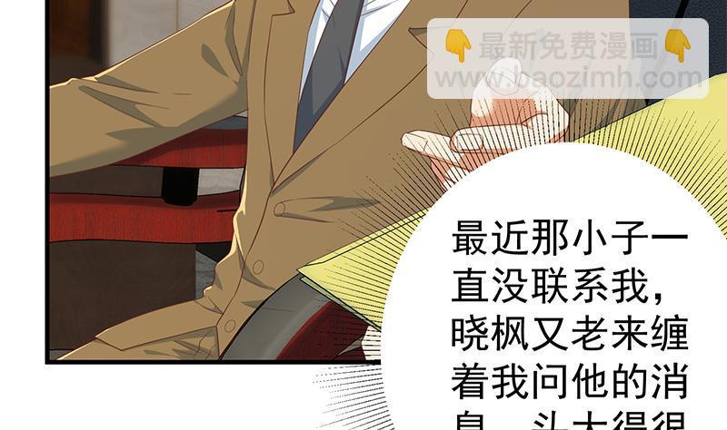 都是黑絲惹的禍 - 第二季 第339話 對立(1/2) - 1