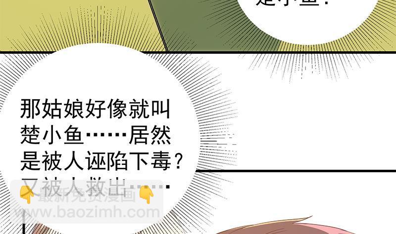 都是黑絲惹的禍 - 第二季 第339話 對立(1/2) - 4