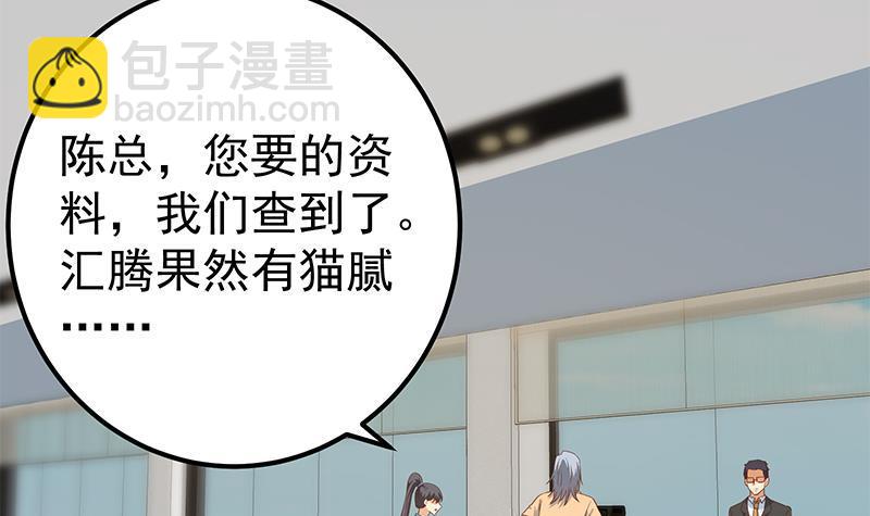 都是黑絲惹的禍 - 第二季 第339話 對立(2/2) - 1