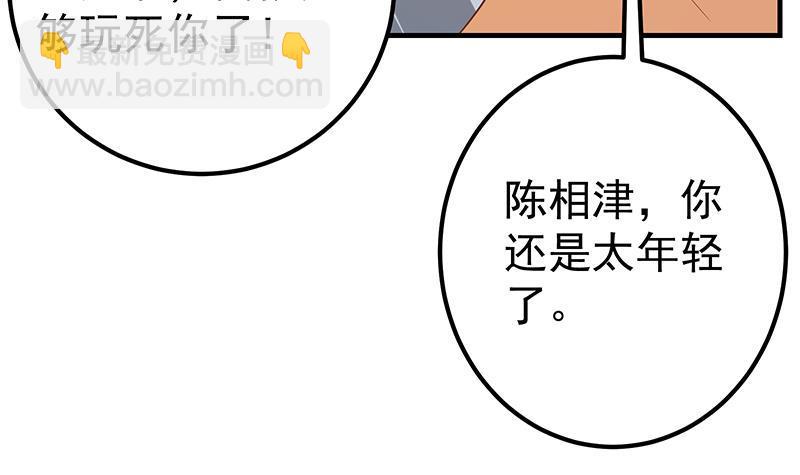 都是黑絲惹的禍 - 第二季 第339話 對立(2/2) - 3