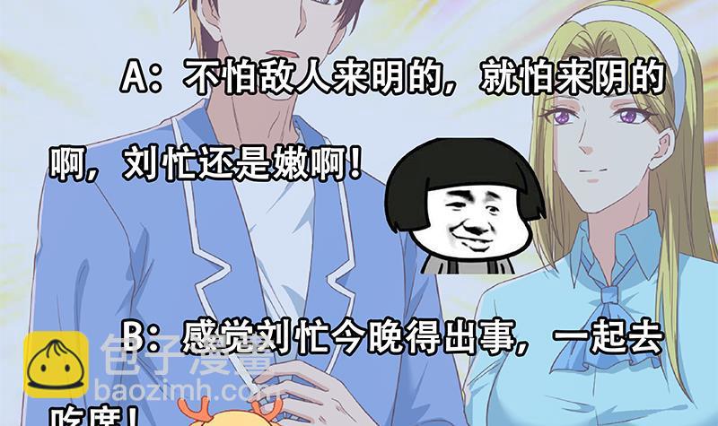 都是黑絲惹的禍 - 第二季 第339話 對立(2/2) - 2