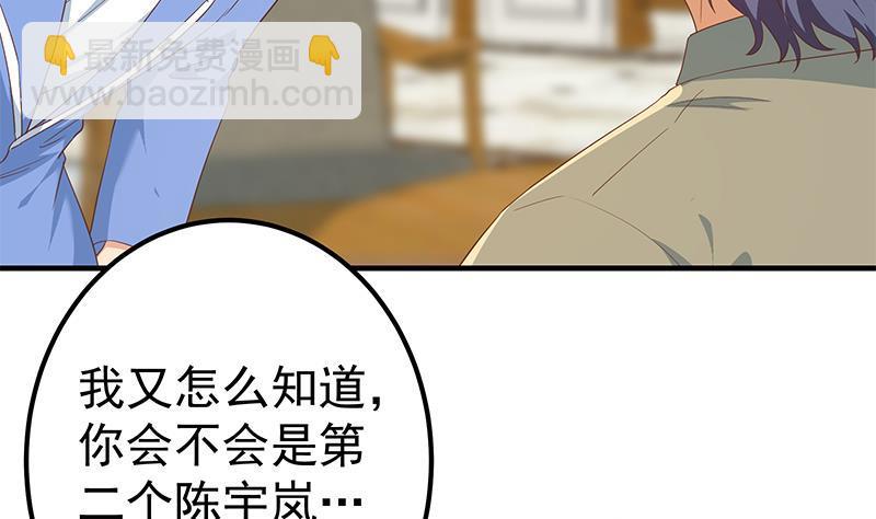 都是黑絲惹的禍 - 第二季 第339話 對立(1/2) - 8