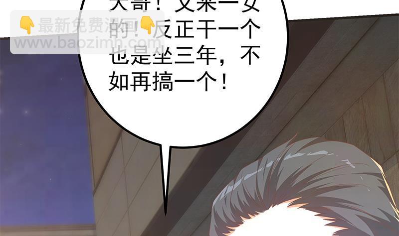 都是黑絲惹的禍 - 第二季 第341話 你們讓我噁心！(1/2) - 5