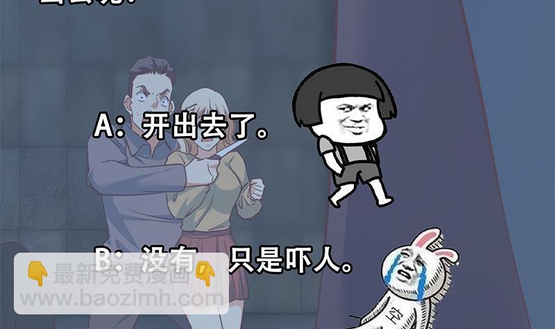 都是黑絲惹的禍 - 第二季 第341話 你們讓我噁心！(2/2) - 3