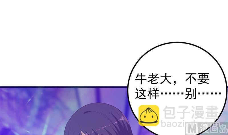 都是黑絲惹的禍 - 第二季 第347話 黑惡勢力牛正(1/2) - 5