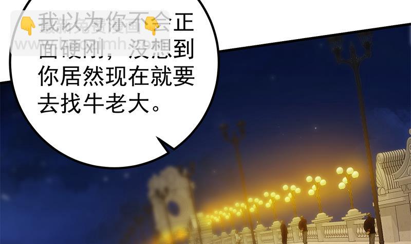 都是黑絲惹的禍 - 第二季 第347話 黑惡勢力牛正(1/2) - 4