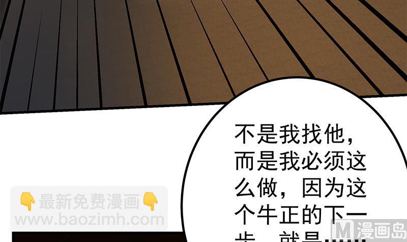 都是黑絲惹的禍 - 第二季 第347話 黑惡勢力牛正(1/2) - 6