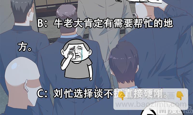 都是黑絲惹的禍 - 第二季 第347話 黑惡勢力牛正(2/2) - 2