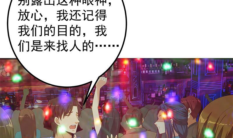 都是黑絲惹的禍 - 第二季 第349話 夜店女王(1/2) - 2