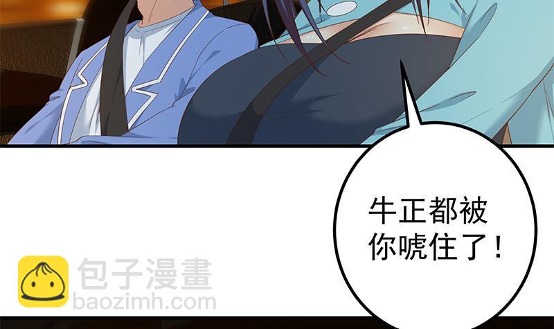 都是黑絲惹的禍 - 第二季 第349話 夜店女王(1/2) - 6