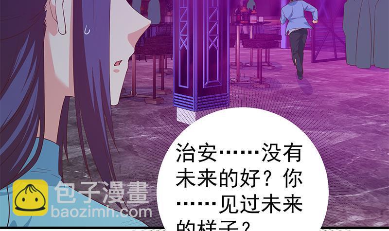 都是黑絲惹的禍 - 第二季 第351話 說教失敗！(1/2) - 3