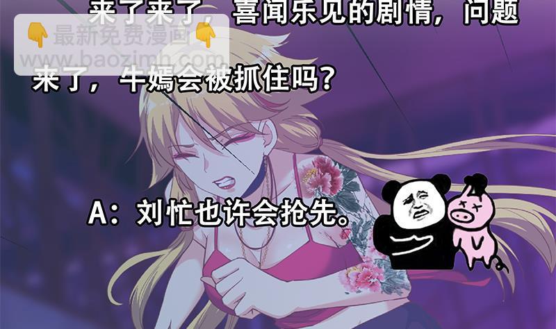 都是黑絲惹的禍 - 第二季 第351話 說教失敗！(1/2) - 2