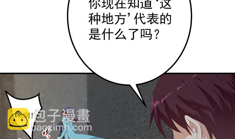 都是黑絲惹的禍 - 第二季 第353話 你只能傷害自己(1/2) - 2