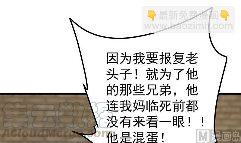 都是黑絲惹的禍 - 第二季 第353話 你只能傷害自己(1/2) - 5