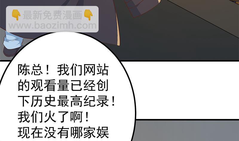 都是黑絲惹的禍 - 第二季 第357話 每個人的少年夢(2/2) - 2