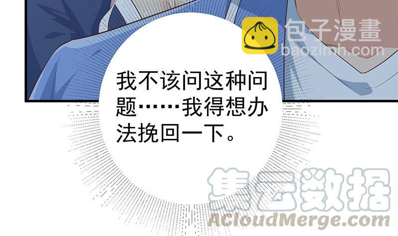 都是黑絲惹的禍 - 第二季 第359話 你沒有對不起誰(1/2) - 8