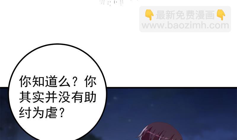 都是黑絲惹的禍 - 第二季 第359話 你沒有對不起誰(1/2) - 1