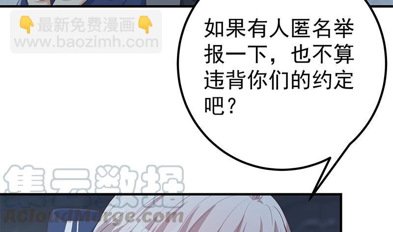 都是黑絲惹的禍 - 第二季 第359話 你沒有對不起誰(2/2) - 3