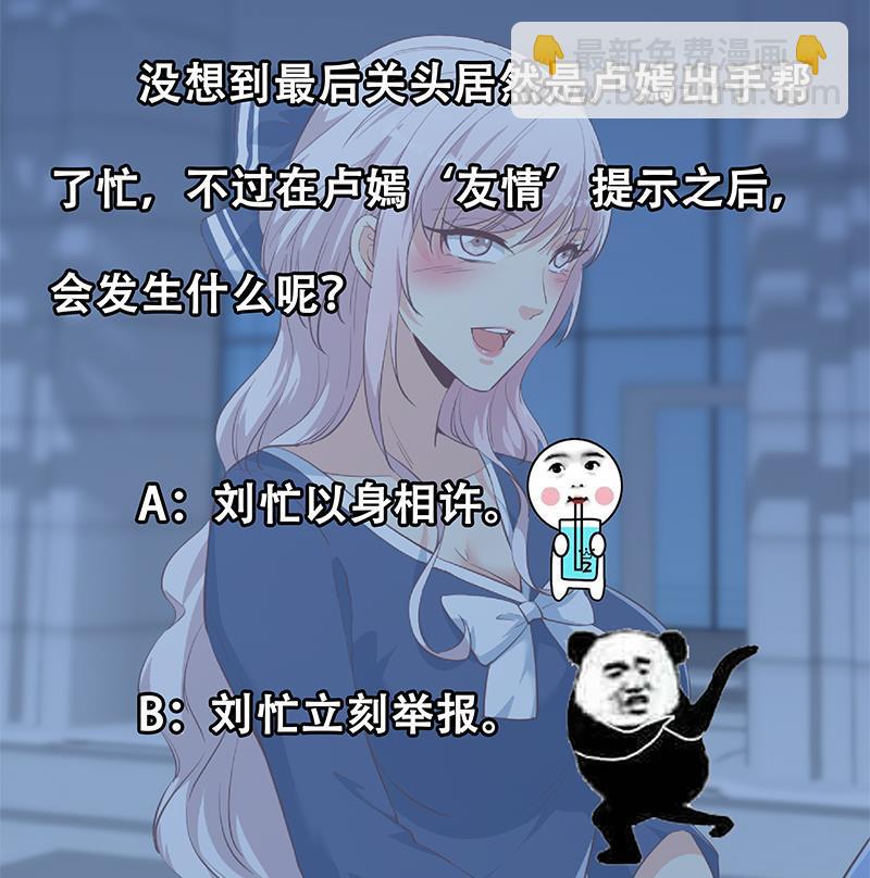 都是黑絲惹的禍 - 第二季 第359話 你沒有對不起誰(2/2) - 1