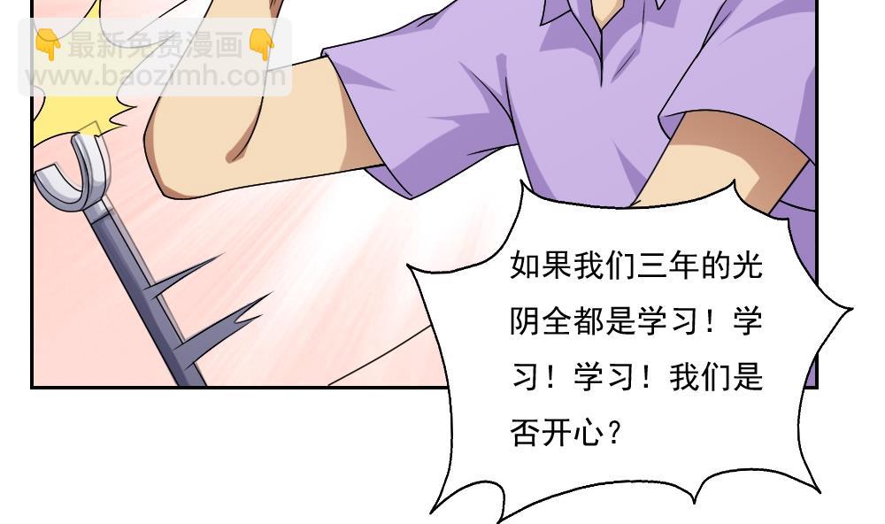 都是黑絲惹的禍 - 第62話 最牛叉檢討 - 5