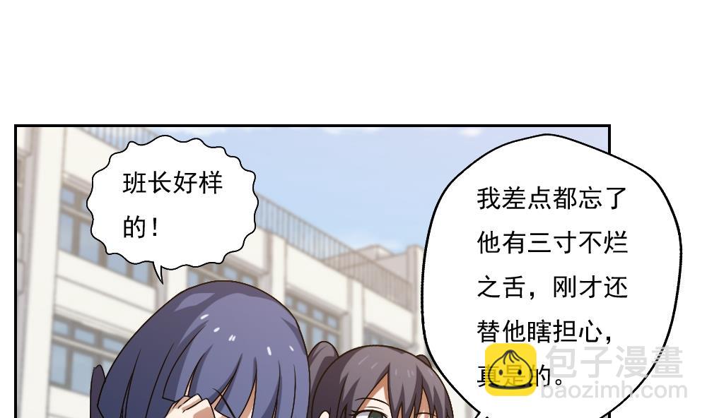 都是黑絲惹的禍 - 第62話 最牛叉檢討 - 3