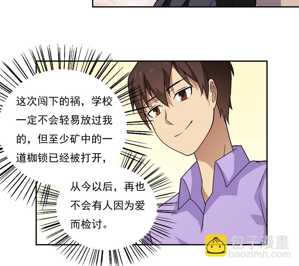 都是黑絲惹的禍 - 第62話 最牛叉檢討 - 6