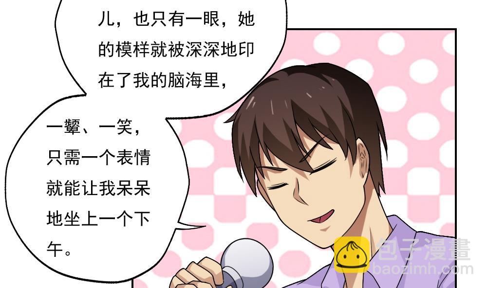 都是黑絲惹的禍 - 第62話 最牛叉檢討 - 5