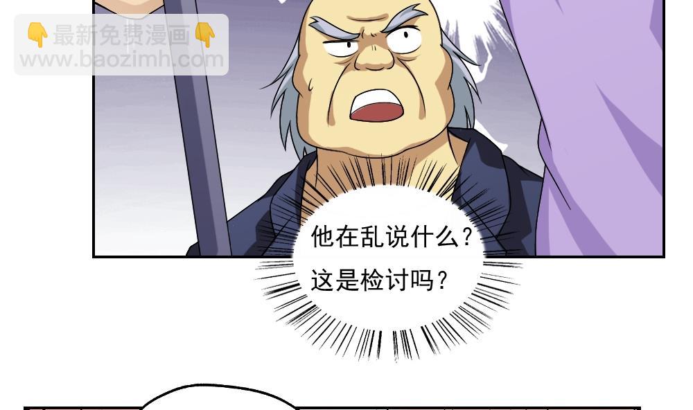 都是黑絲惹的禍 - 第62話 最牛叉檢討 - 3