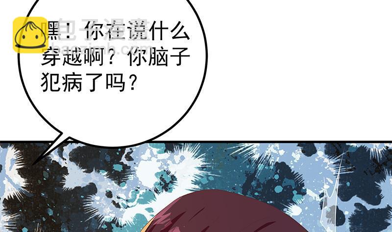 都是黑絲惹的禍 - 第二季 第363話 說什麼傻話呢？(1/2) - 3