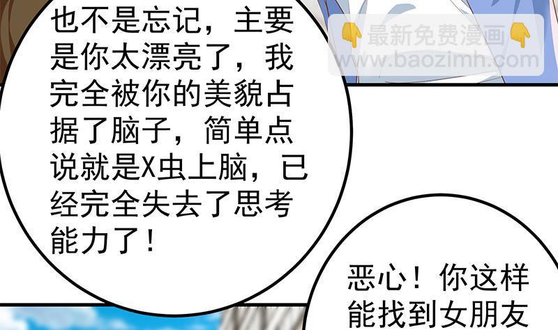 都是黑絲惹的禍 - 第二季 第363話 說什麼傻話呢？(2/2) - 1