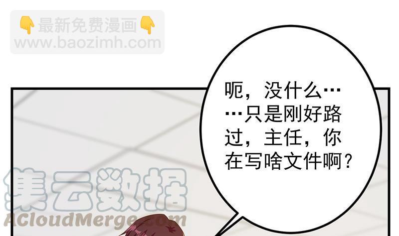 都是黑絲惹的禍 - 第二季 第367話 夜會主任(1/2) - 7