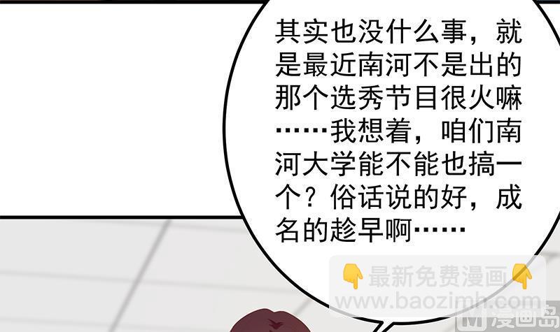 都是黑絲惹的禍 - 第二季 第367話 夜會主任(1/2) - 4