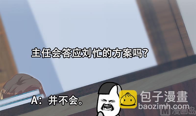 都是黑絲惹的禍 - 第二季 第367話 夜會主任(2/2) - 2