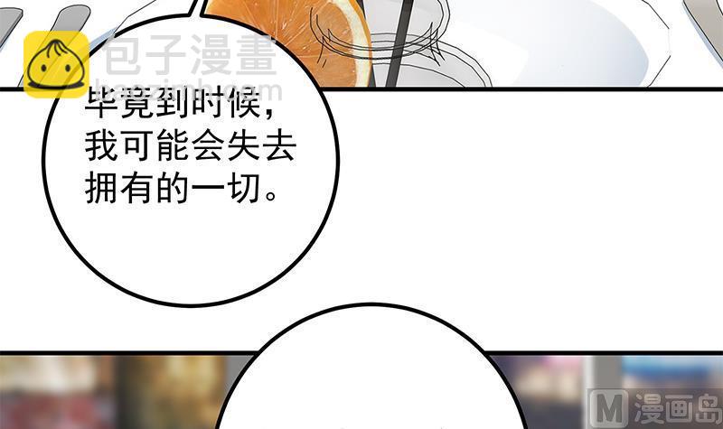 都是黑絲惹的禍 - 第二季 第369話 苦悶的心思(1/2) - 4