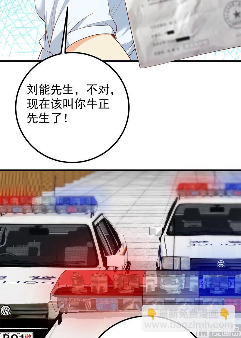 都是黑絲惹的禍 - 第二季 第373話 你被逮捕了！ - 2
