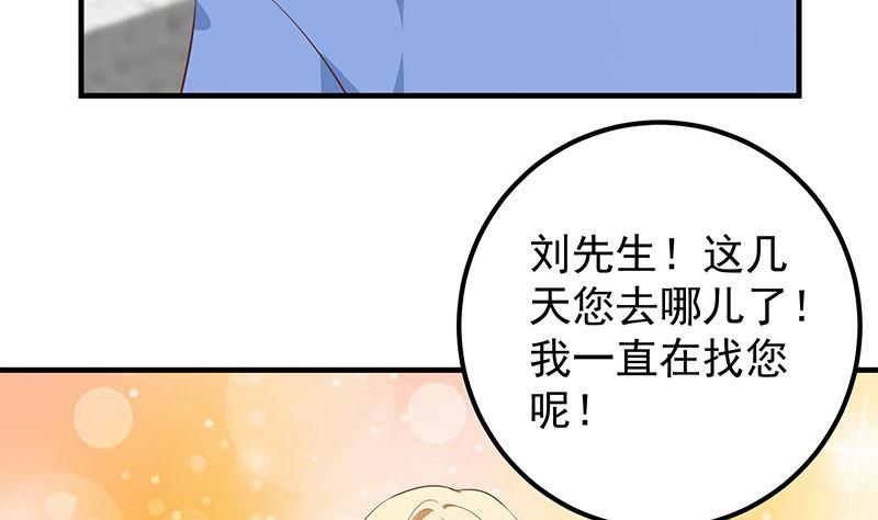 都是黑絲惹的禍 - 第二季 第375話 陷入兩難 - 5