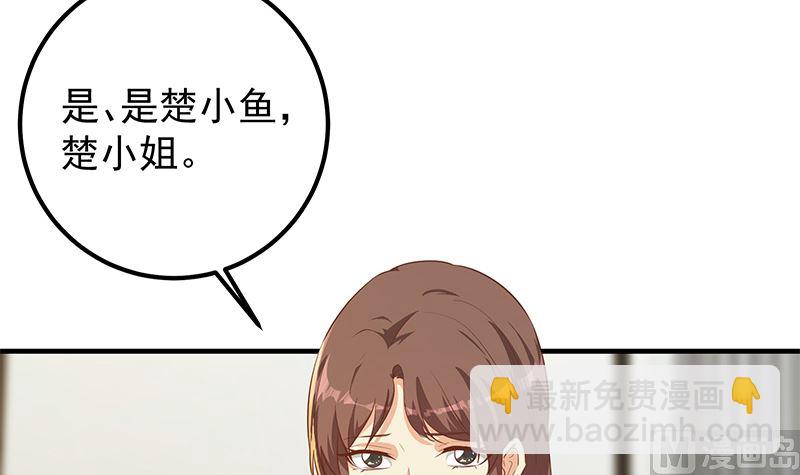 都是黑絲惹的禍 - 第二季 第379話 楚小魚的求助(1/2) - 3