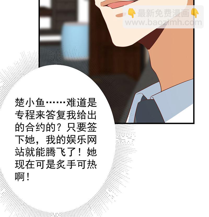 都是黑絲惹的禍 - 第二季 第379話 楚小魚的求助(1/2) - 8
